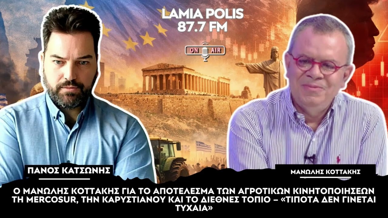 Μανώλης Κοττάκης:Χρησιμοποίησαν κάθε τρόπο να κάμψουν τους αγρότες–τι λέει για Mercosur, Καρυστιανού