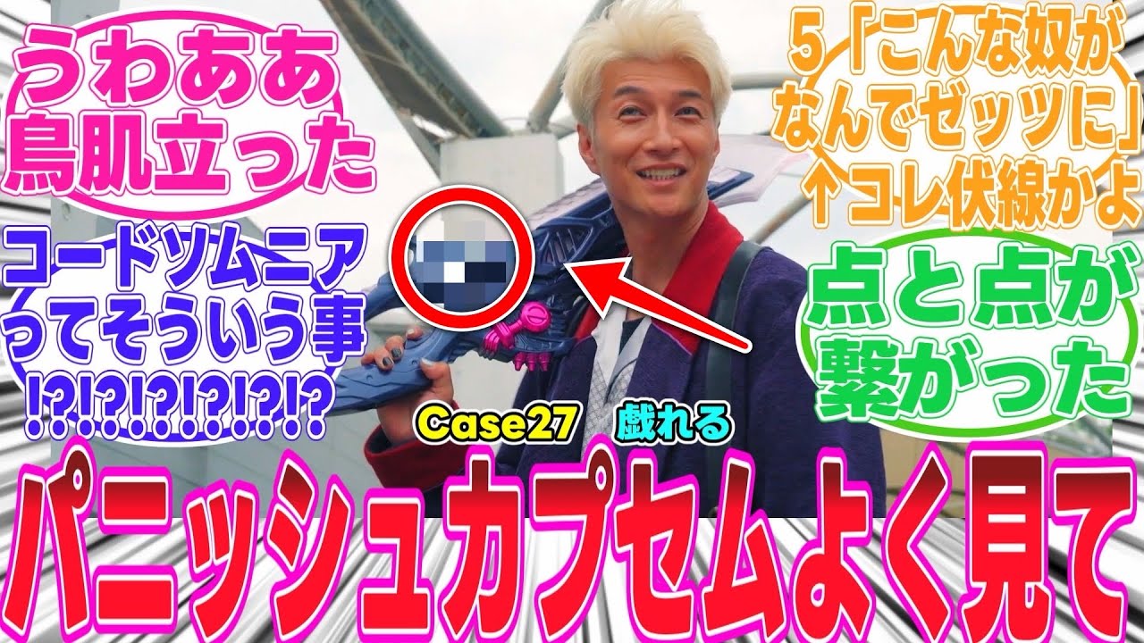 【ゼッツ/最新27話】ジークの正体ってまさか..パニッシュカプセムよく見たらさぁ..コレ気づいた人いる...?【反応集】