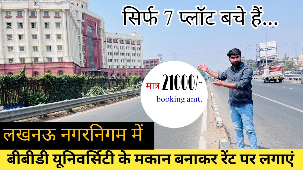 लखनऊ में बीबीडी के पास सस्ते प्लॉट | plots for sale on Lucknow-Ayodhya highway #lucknow #plots