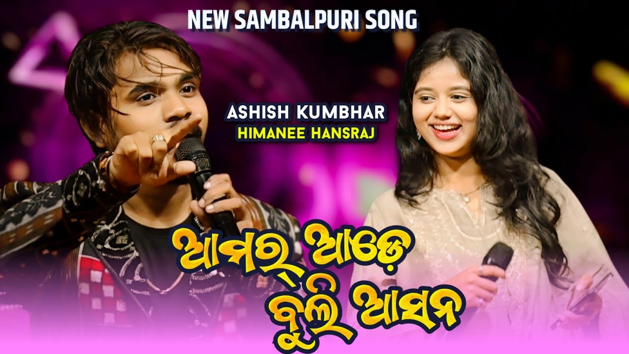 Ashish Kumbhar & Himanee Hansraj || New Sambalpuri Song 2025 || Amar Ade Buli Aasana || Ok Media