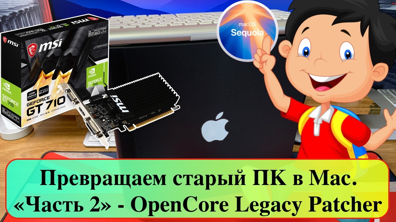 Превращаем старый ПК в Mac. &laquo;Часть 2&raquo; - OpenCore Legacy Patcher