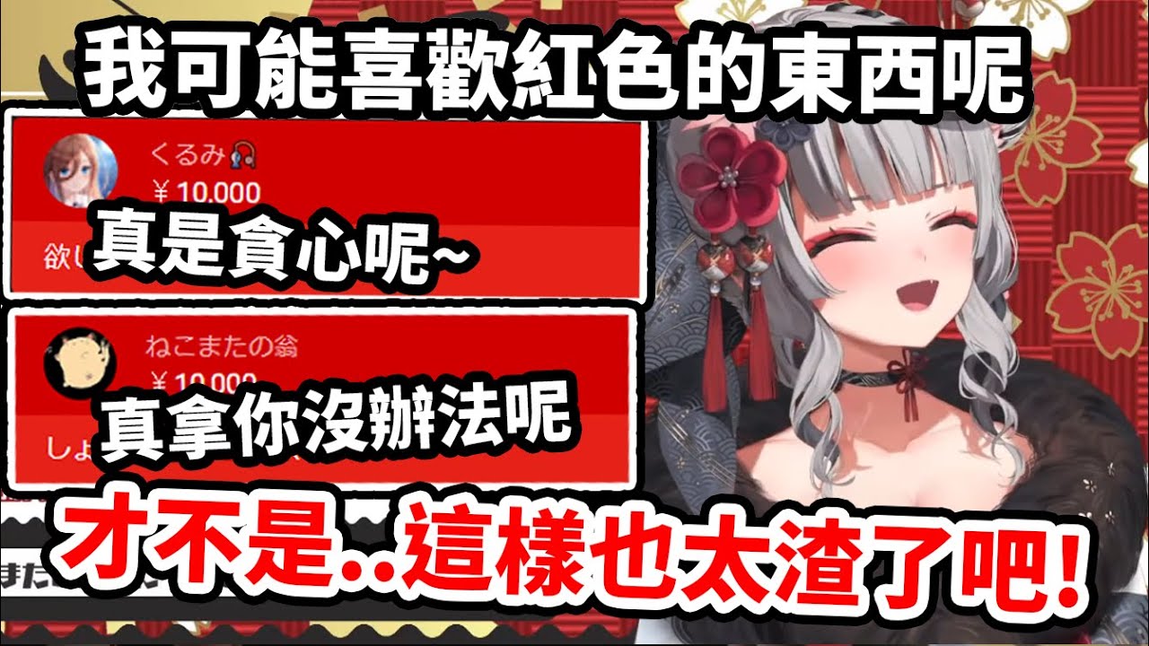 【沙花叉クロヱ】虎鯨講到自己喜歡紅色的東西，卻遭到飼養員的瘋狂紅色SC轟炸..！