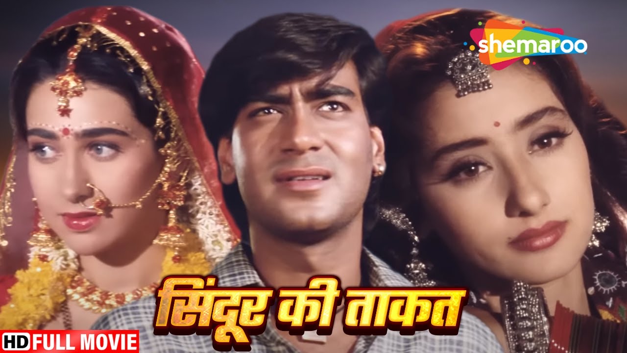 अजय देवगन के प्यार में आयी मुसीबत - किसे बनायगा अपनी दुल्हन - AJAY DEVGN BLOCKBUSTER MOVIE DHANWAAN