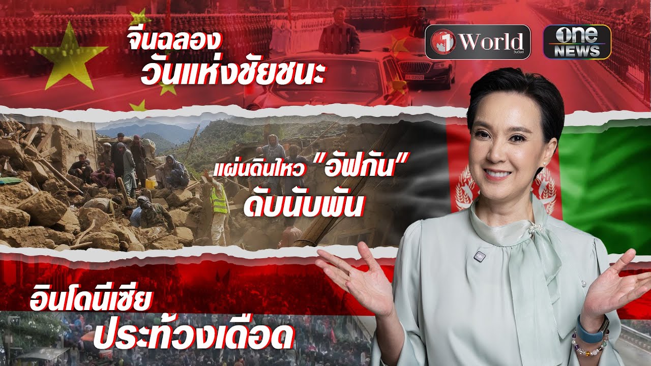 ย่อโลกกับนิปปอน | วันเวิลด์ EP.130 | สำนักข่าววันนิวส์