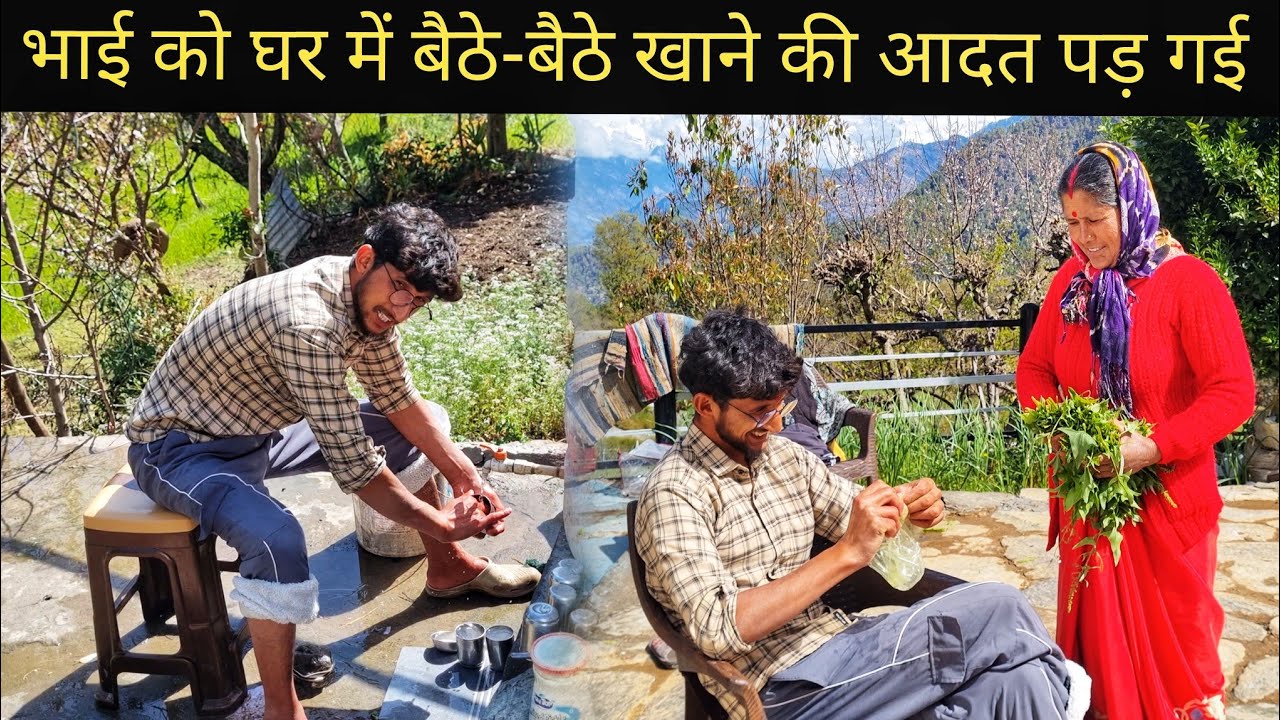 भाई हमेशा के इन तानों से परेशान हो गया || Pahadi Village Lifestyle Vlog 