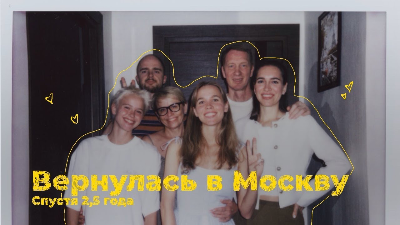 ВЕРНУЛАСЬ В МОСКВУ СПУСТЯ 2,5 ГОДА!!!!! СЮРПРИЗЫ РОДНЫМ
