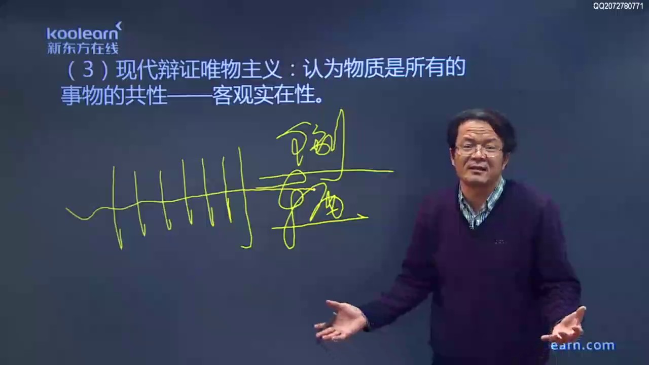 11 唯物主义和唯心主义