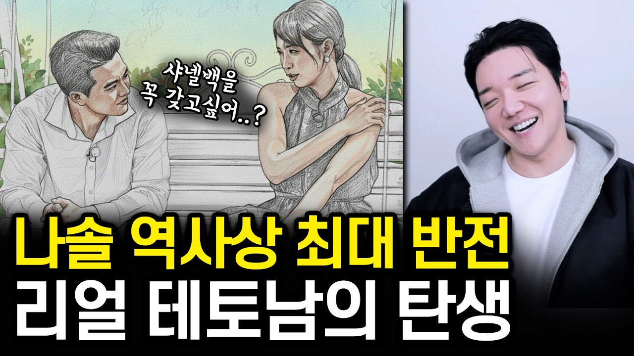 첫인상 최악의 남자가.. 마지막엔 결국 인기남이 된 이유 (나솔 29기 최종 리뷰 + 총평)