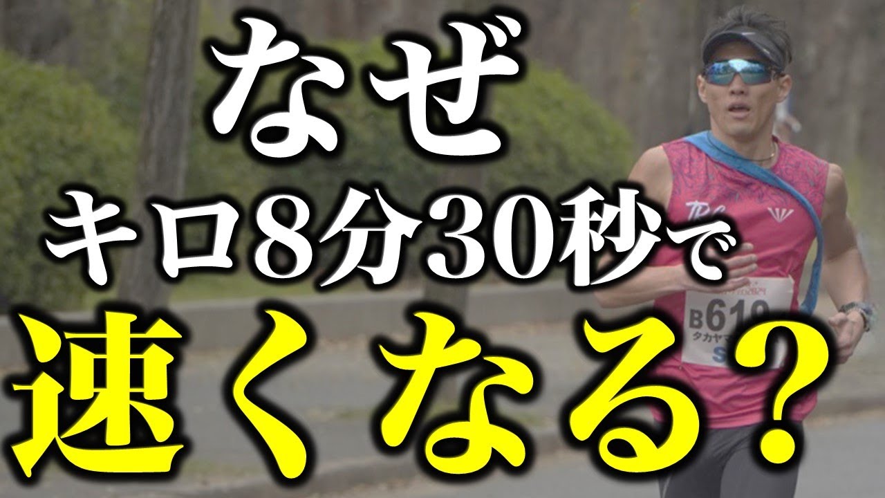 キロ8分30秒のスロージョグを取り入れると、疲れない走りが身につきます