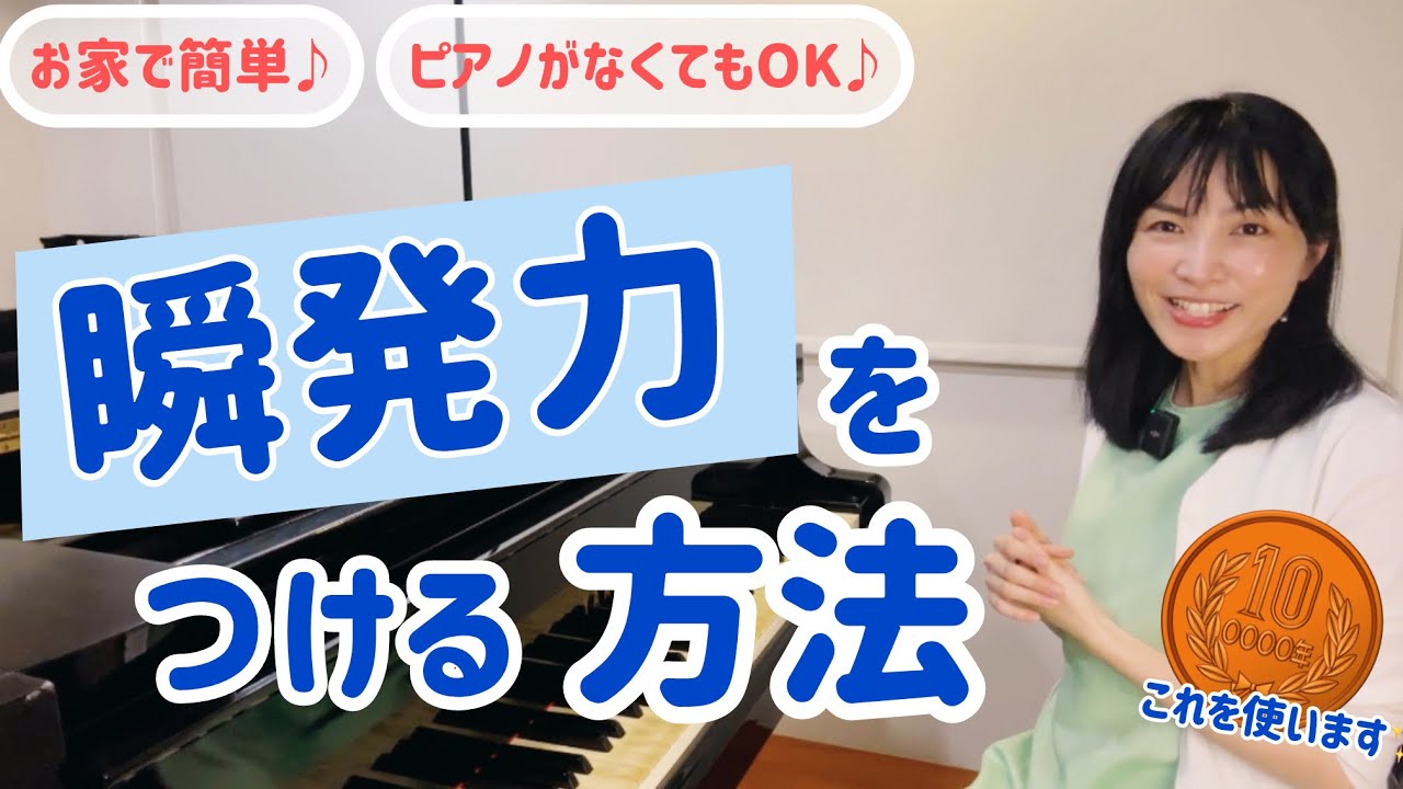 [指のトレーニング] [ピアノを使わない]  お家で簡単♪ 瞬発力チェック ＜動画でわかるピアノレッスン＞