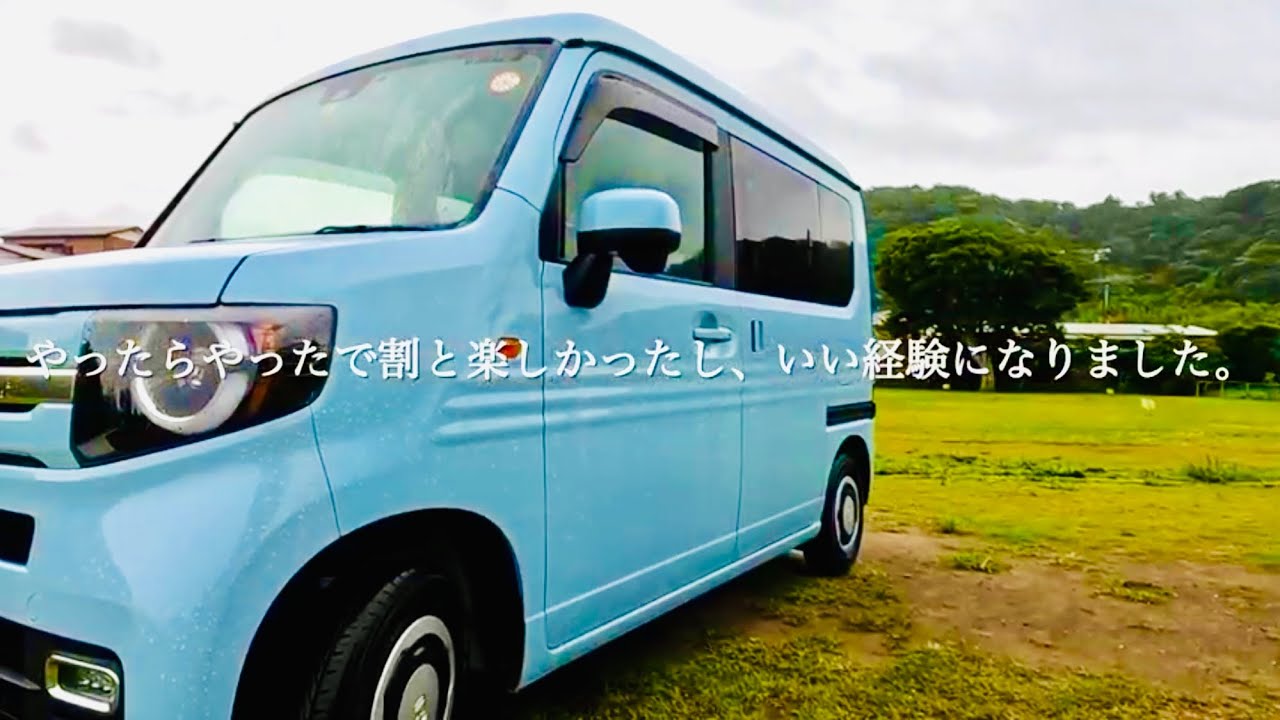 【N-VAN】久々のキャンプは雨撤収となりました・・・