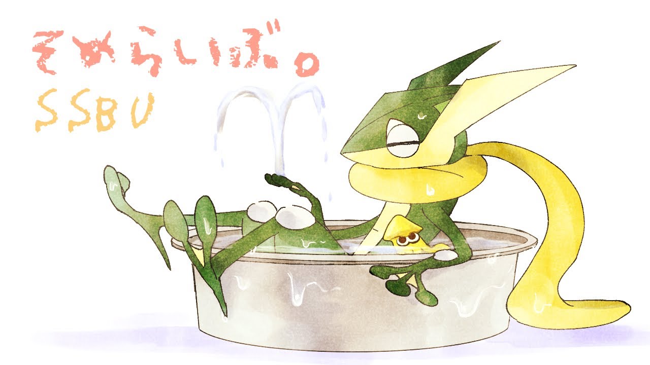 スマメイトします