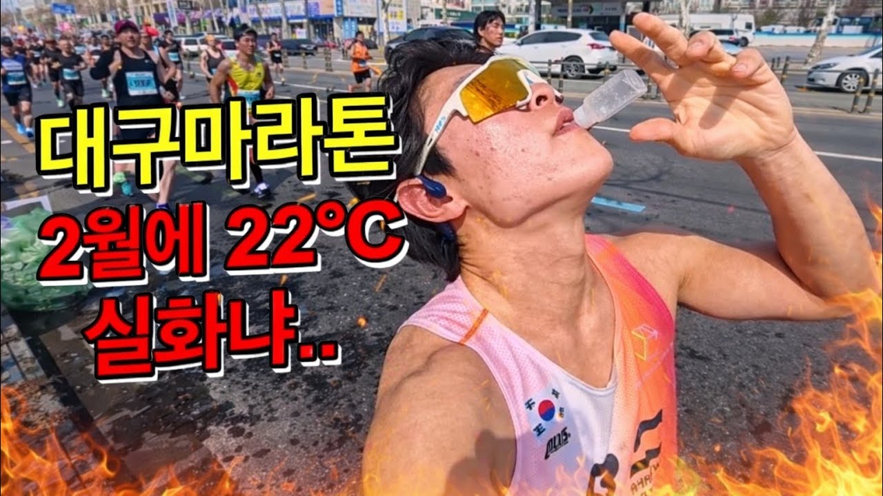 2026대구마라톤풀코스