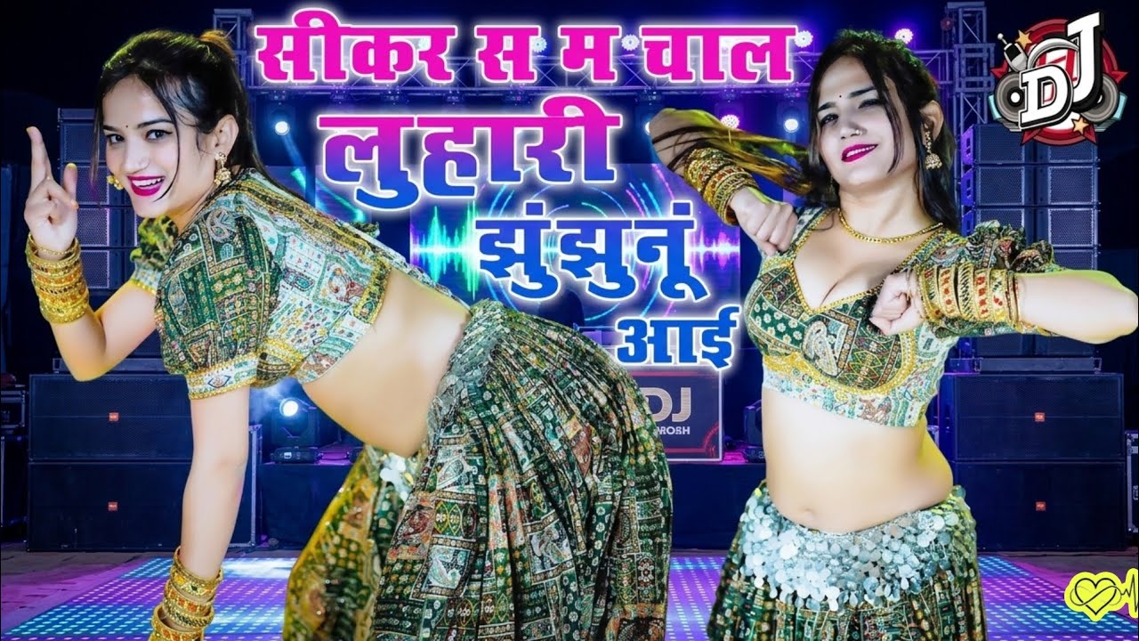 सीकर स म चाल लुहारी झुंझुनूं आई ! Luhari Parniya N Bechyayi Marwadi Song 2025 ! Neelam Shekhawati