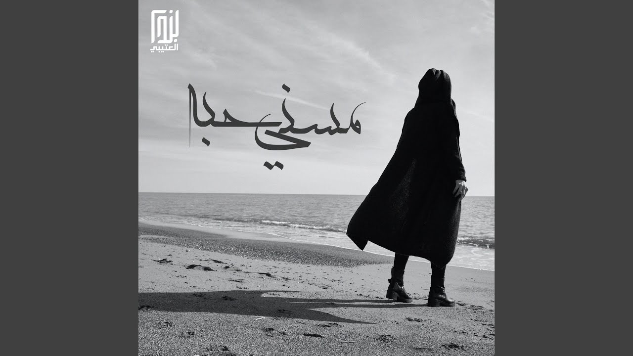 مسني حبه