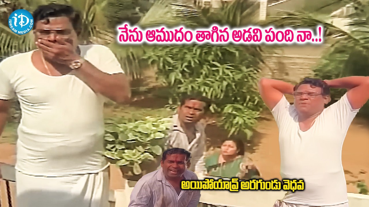 అయిపోయావ్ర్ అరగుండు వెధవ | Brahmanandam SriLakshmi And Kota Srinivasa Rao Ultimate Comedy Scenes