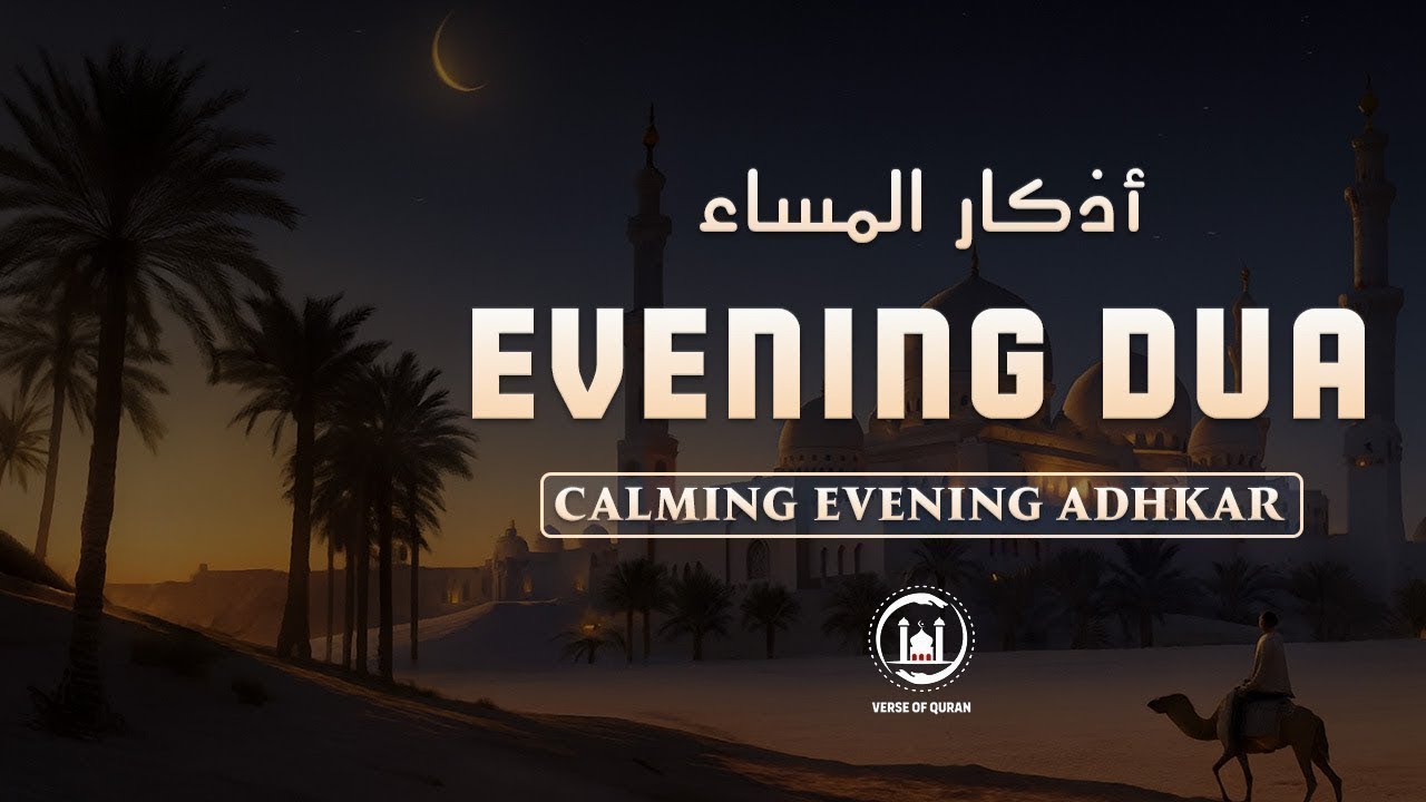 Evening Zikr (أذكار المساء) | Sunset Adhkar for Peace & Allah’s Protection | Night Dua 051