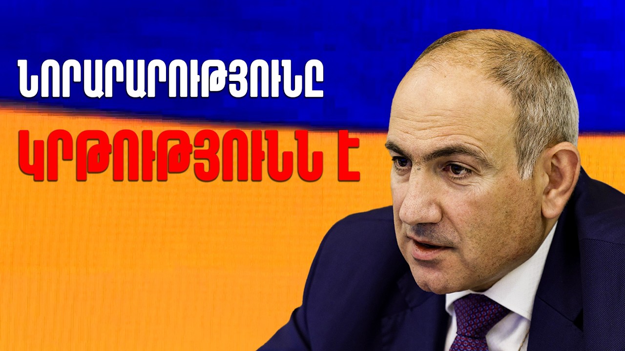 Հանրային ոլորտը այն ռելսերն է, որով ընթանում է մեր հանրային կյանքի գնացքը