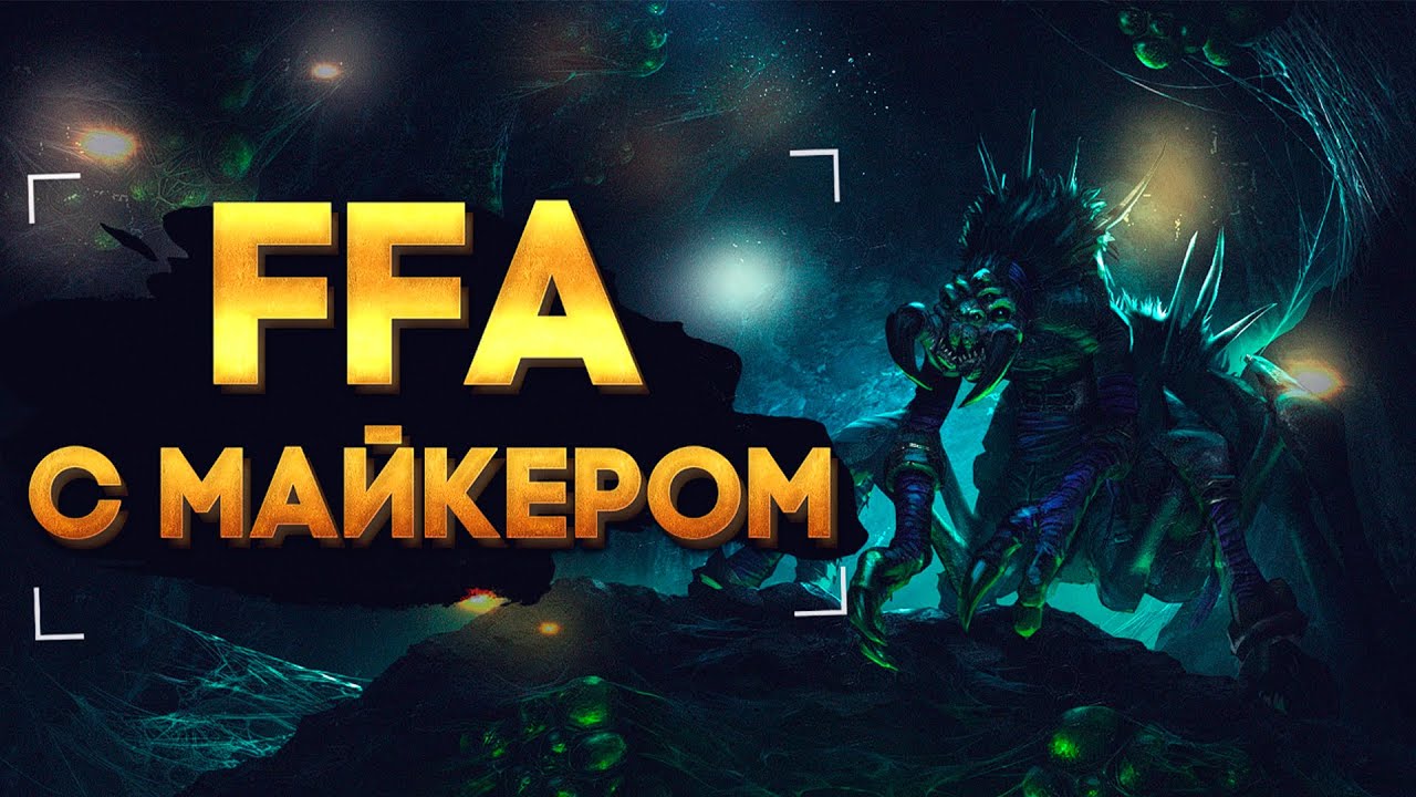 FFA + PUBG с Майкером