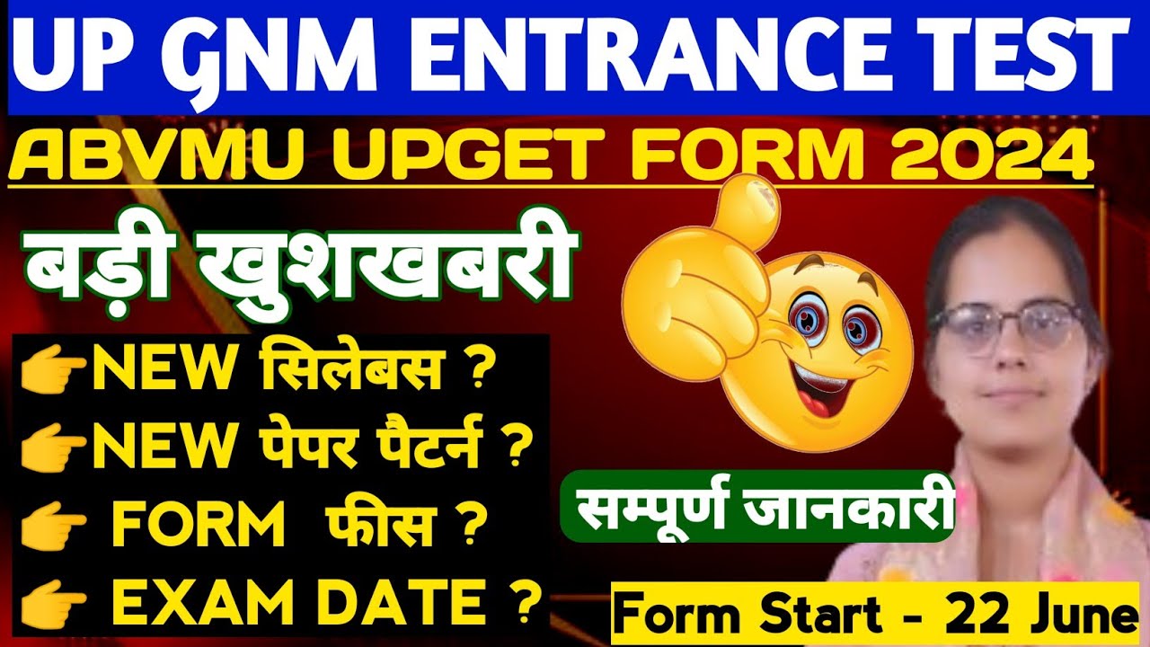 😇खुशखबरी 🥰|UP GNM ADMISSION 2024 FORM|ABVMU UPGET FORM 2024|UP GNM SYLLABUS PAPER PATTERN FEES 2024|