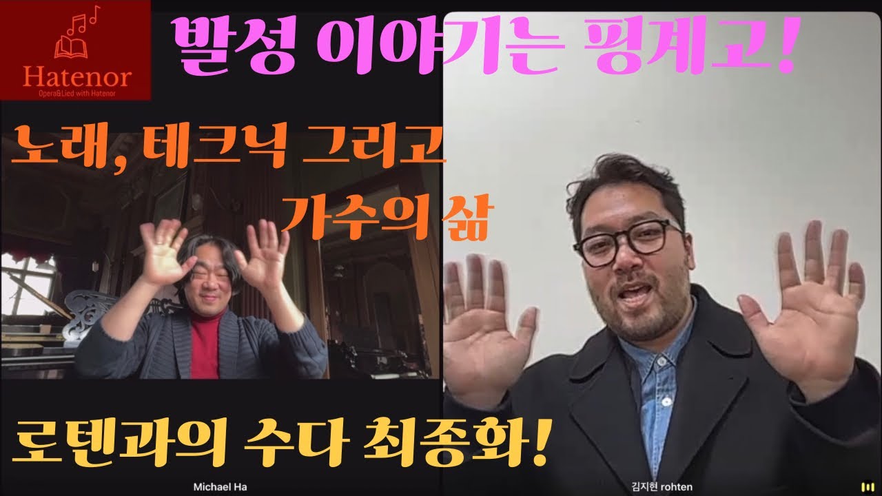 로텐과의 수다 3편 최종화!