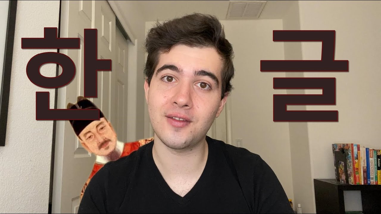 WHY THE KOREAN WRITING SYSTEM IS SO PERFECT (한글날 축하)