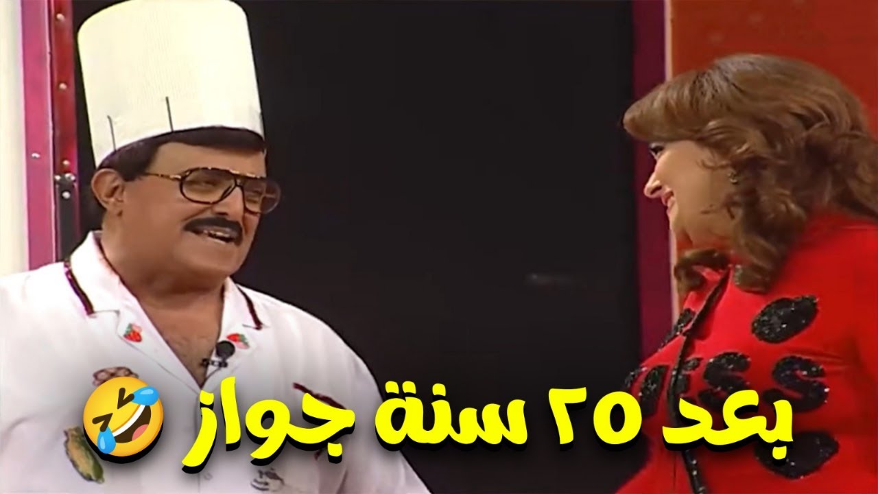 الشيف فتح الله خد البيضة واسكت 🤣 فاضل جاب لمراته احسن ناس بيعملوا بيض 😂😂