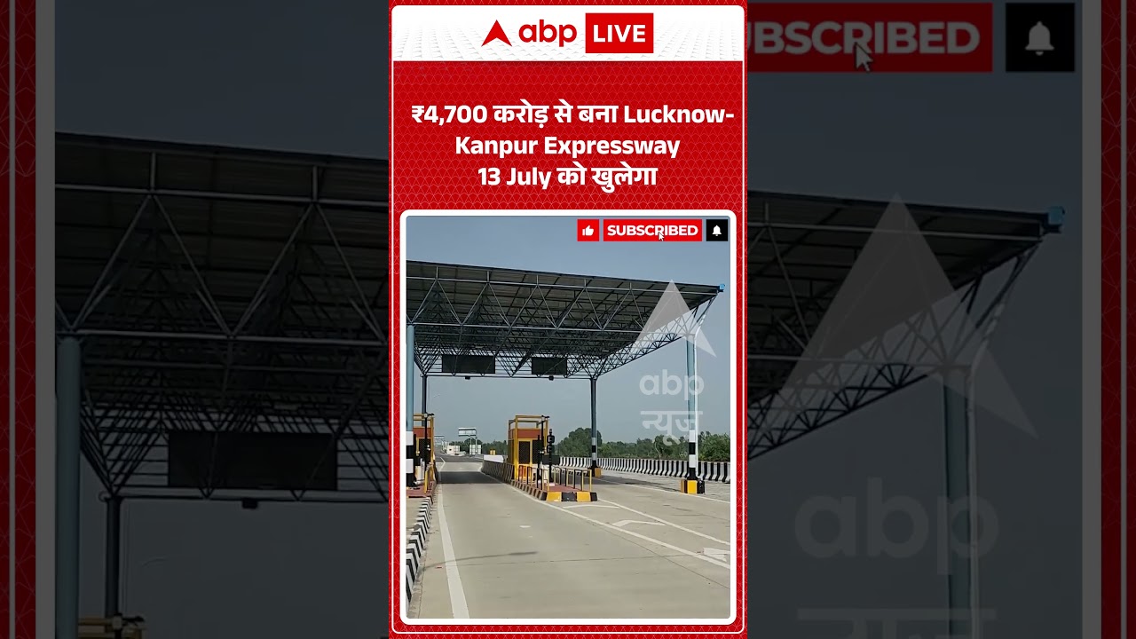 Viral News : ₹4700 करोड़ से बना Lucknow Kanpur Expressway 13 July को खुलेगा | #viral #lucknow #kanpur