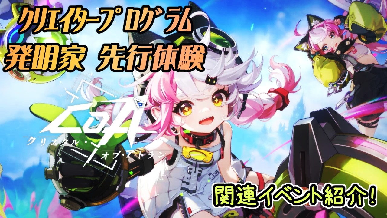 【CoA】発明家だ！関連イベント＆PvP所感