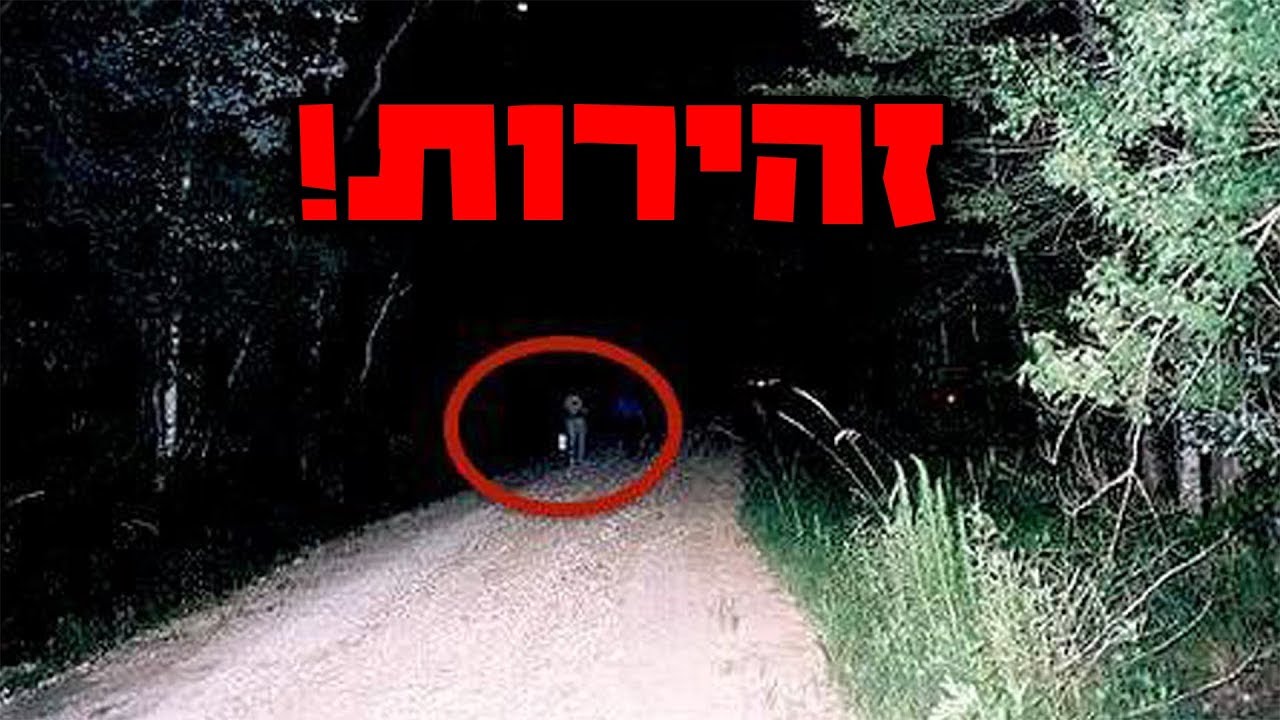 10 מקומות מפחידים ומסוכנים שלא כדאי לכם לבקר