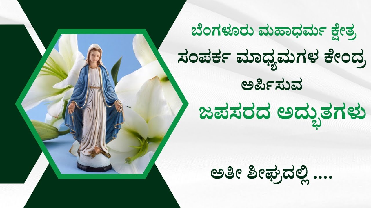 October | Rosary | Month | 2023 | Fr. Deepak Joseph SMM