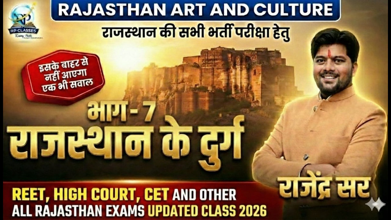 राजस्थान की स्थापत्य कला: किले एवं स्मारक PART- 7(Architectural Art of Rajasthan: Forts)