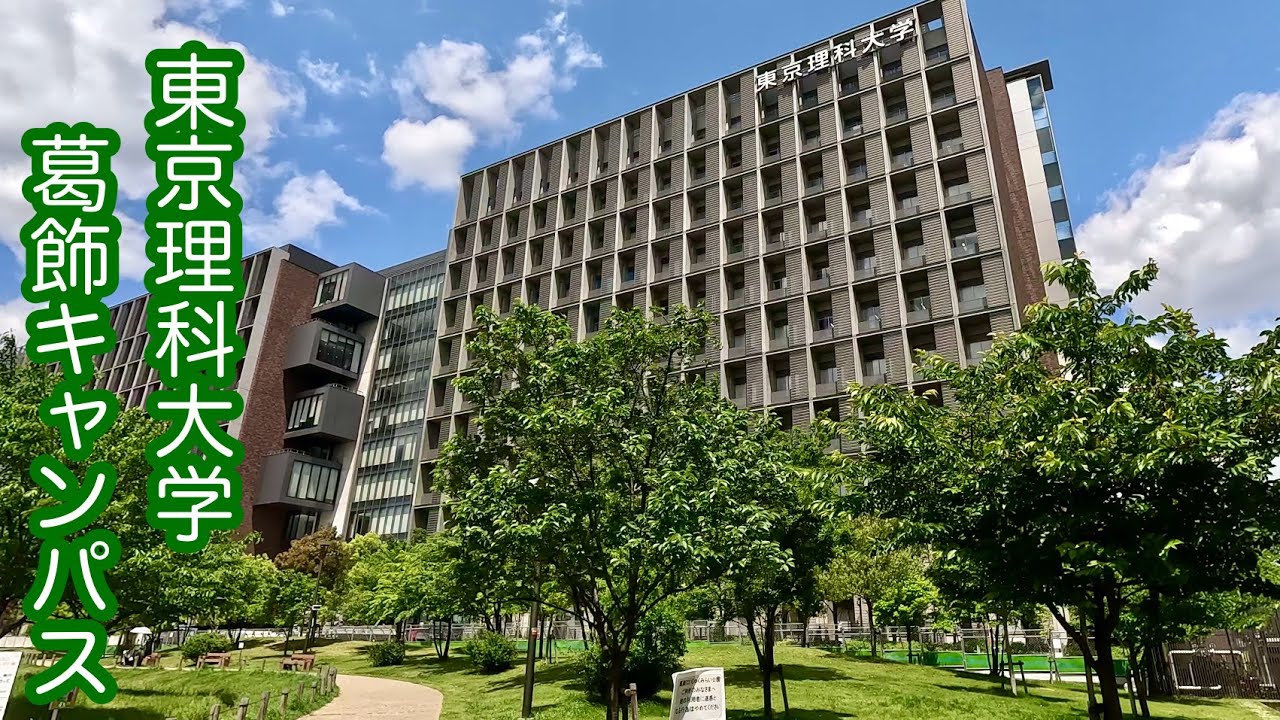 【4K】東京理科大学 葛飾キャンパス周辺を散策/大学シリーズ/街歩き/Take a stroll around Tokyo University of Science