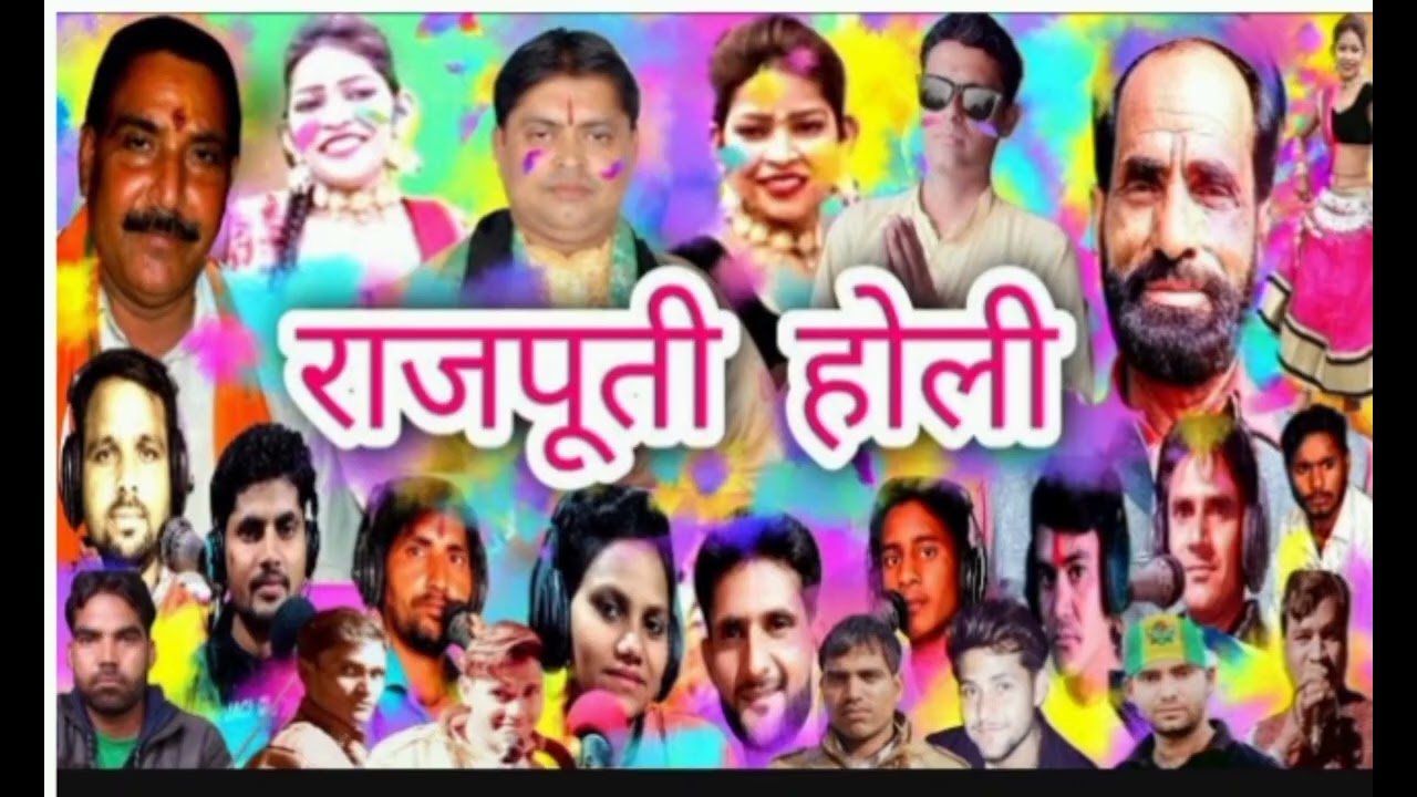 #Rajputi Holi #राजपूती होली गायक #बनवारी गुर्जर नरेश गुर्जर #मेवाराम गुर्जर . 