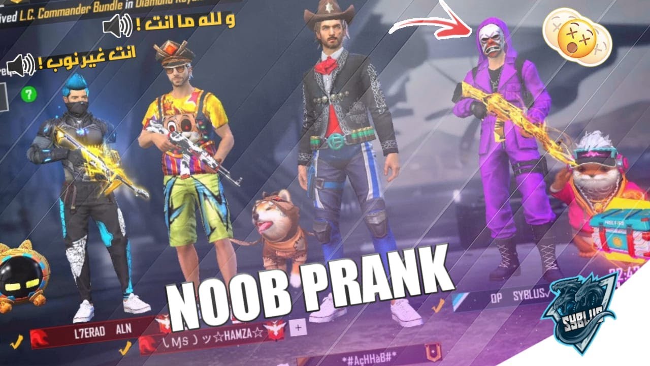 مقلب النوب اخيرا ,قدت لاعبين الهيرو الى الفوز رغم احتقارهم لي🔥NOOB PRANK ON HEROIC PLAYERS SOO FUNNY