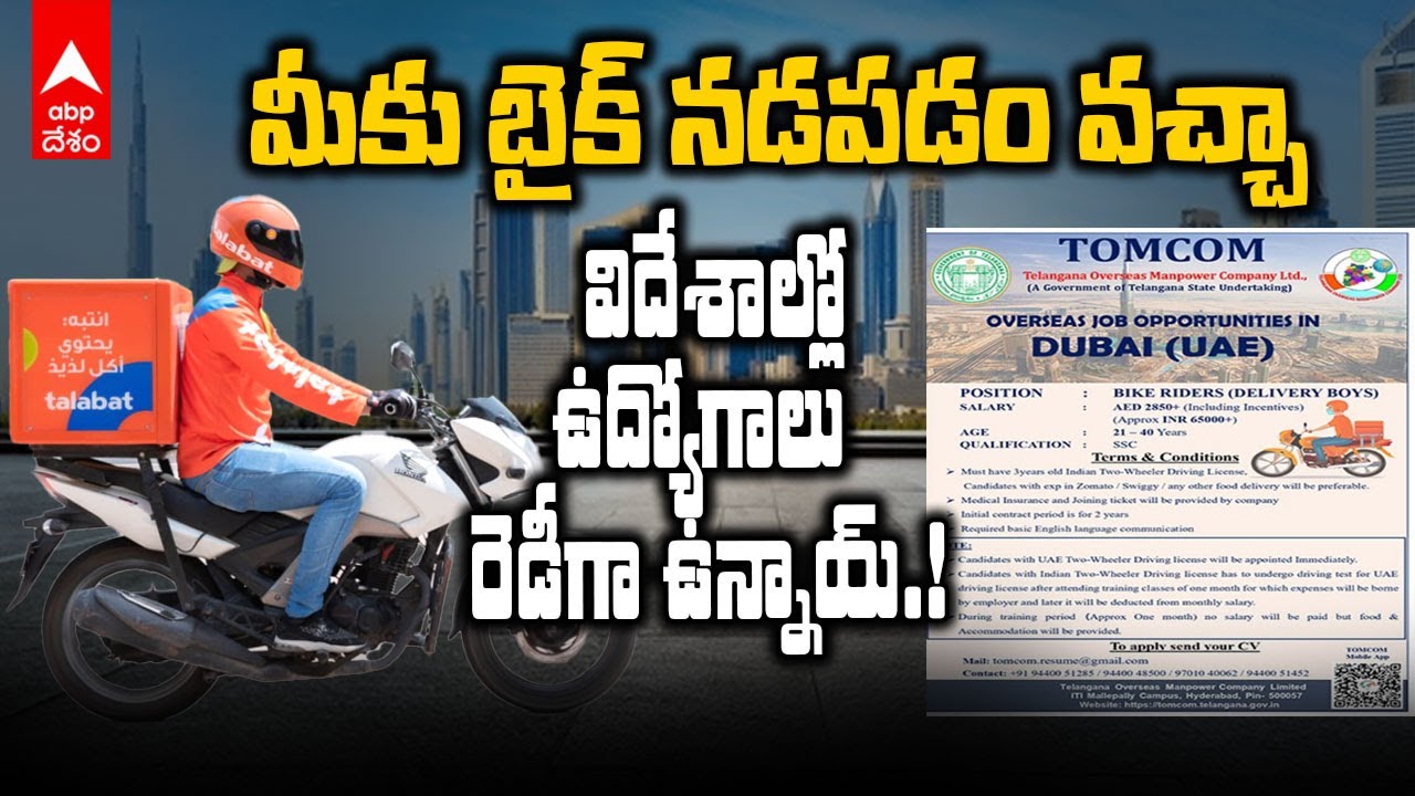 TOMCOM Overseas Job Opportunities | విదేశాల్లో ఉద్యోగాలు ఇప్పిస్తున్న తెలంగాణ ప్రభుత్వం | ABP Desam