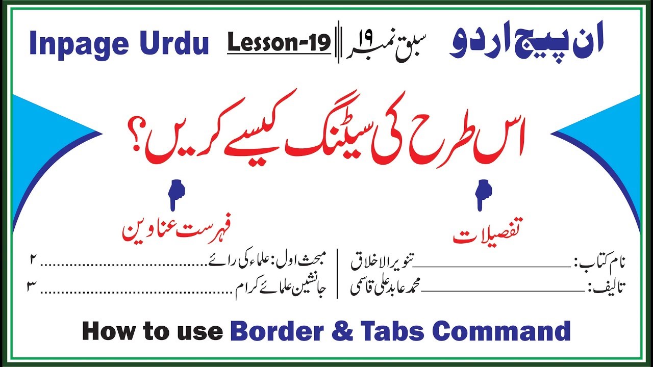 how to use border and tabs command in inpage lesson 19 in urdu Hindi