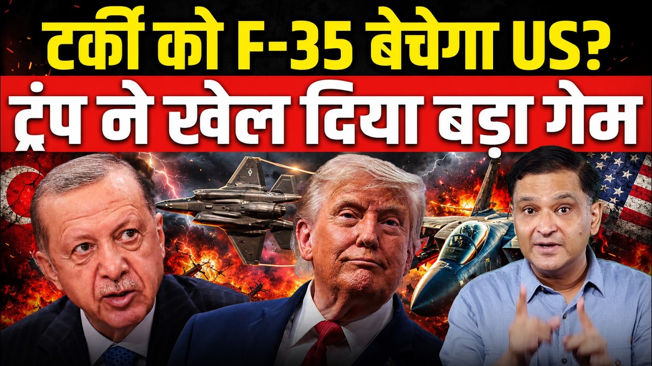 Why Did Turkey Need the F-35?। The Chanakya Dialogues। Major Gaurav Arya