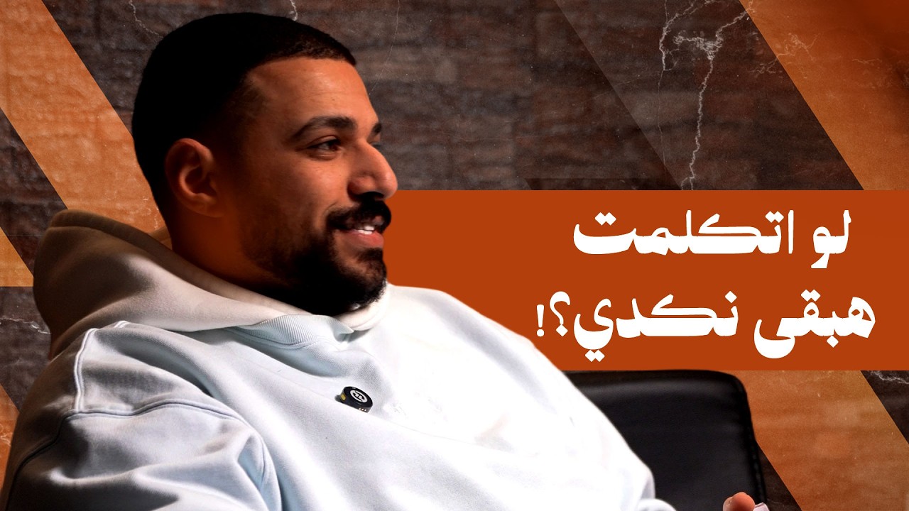 هو لو الراجل اتكلم يبقى نكدي؟ | شنب ع المايك – الحلقة الأولى