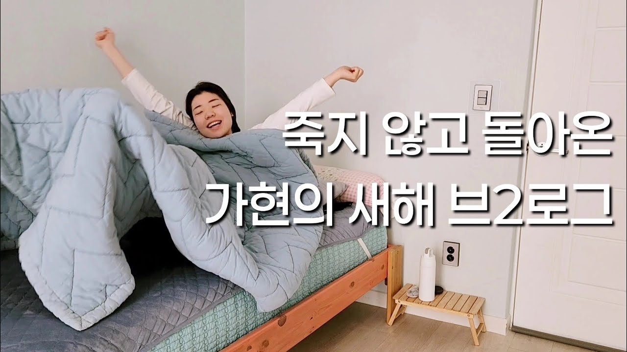 아~ 잘 잤다!