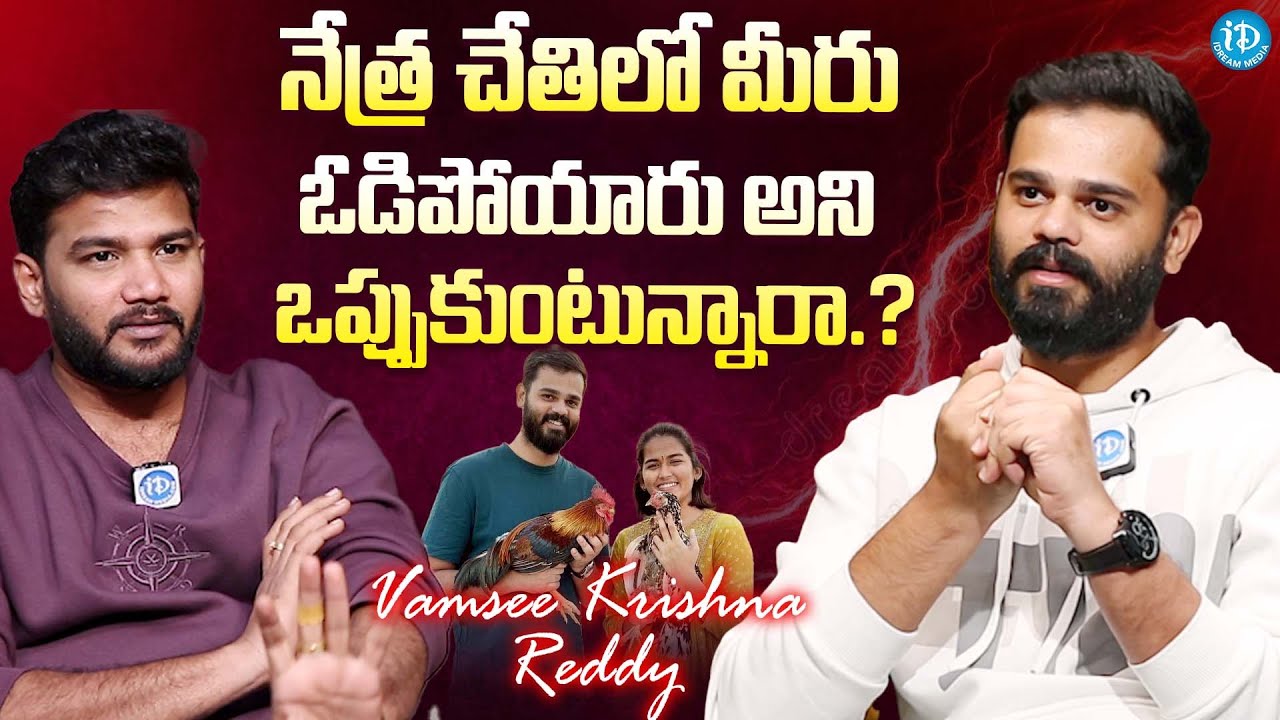 Vamsee Krishna Reddy About Nethra & Vaaradhi Farms || Vamshi Farms @iDreamExclusivePlus-f8g