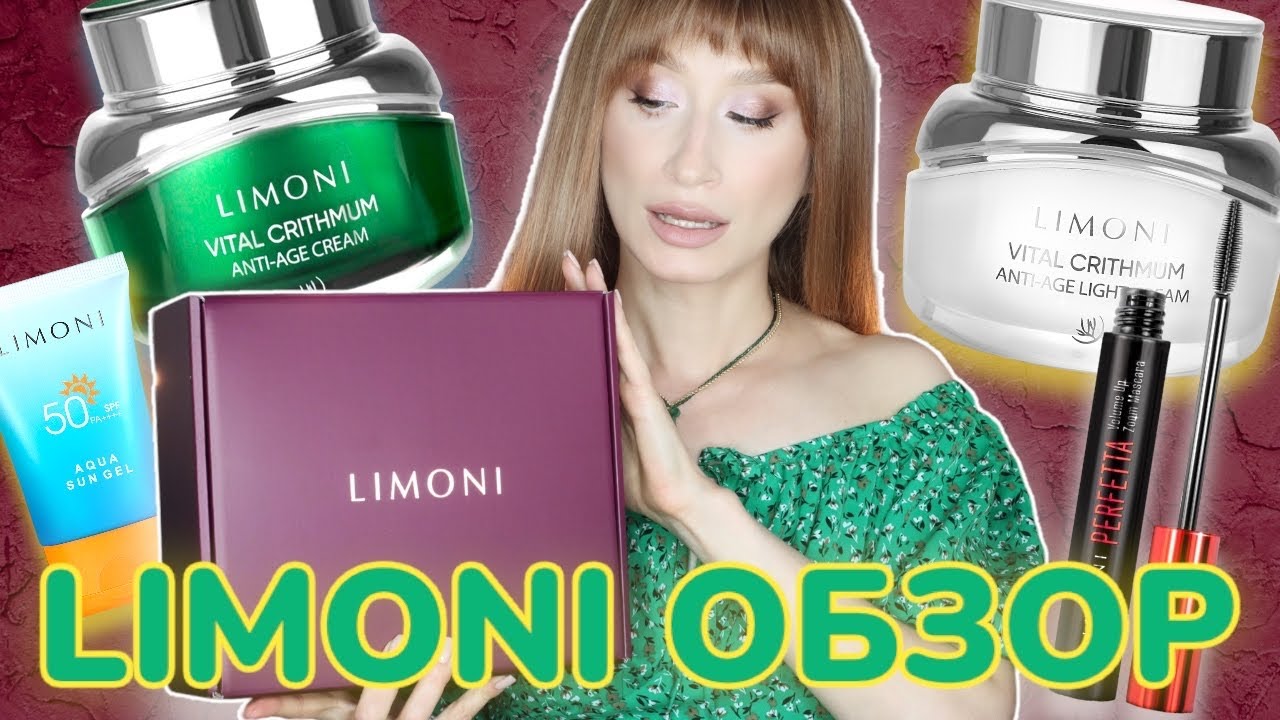 LIMONI 🐌 Корейский уход и декор 🐍БОЛЬШОЙ ОБЗОР