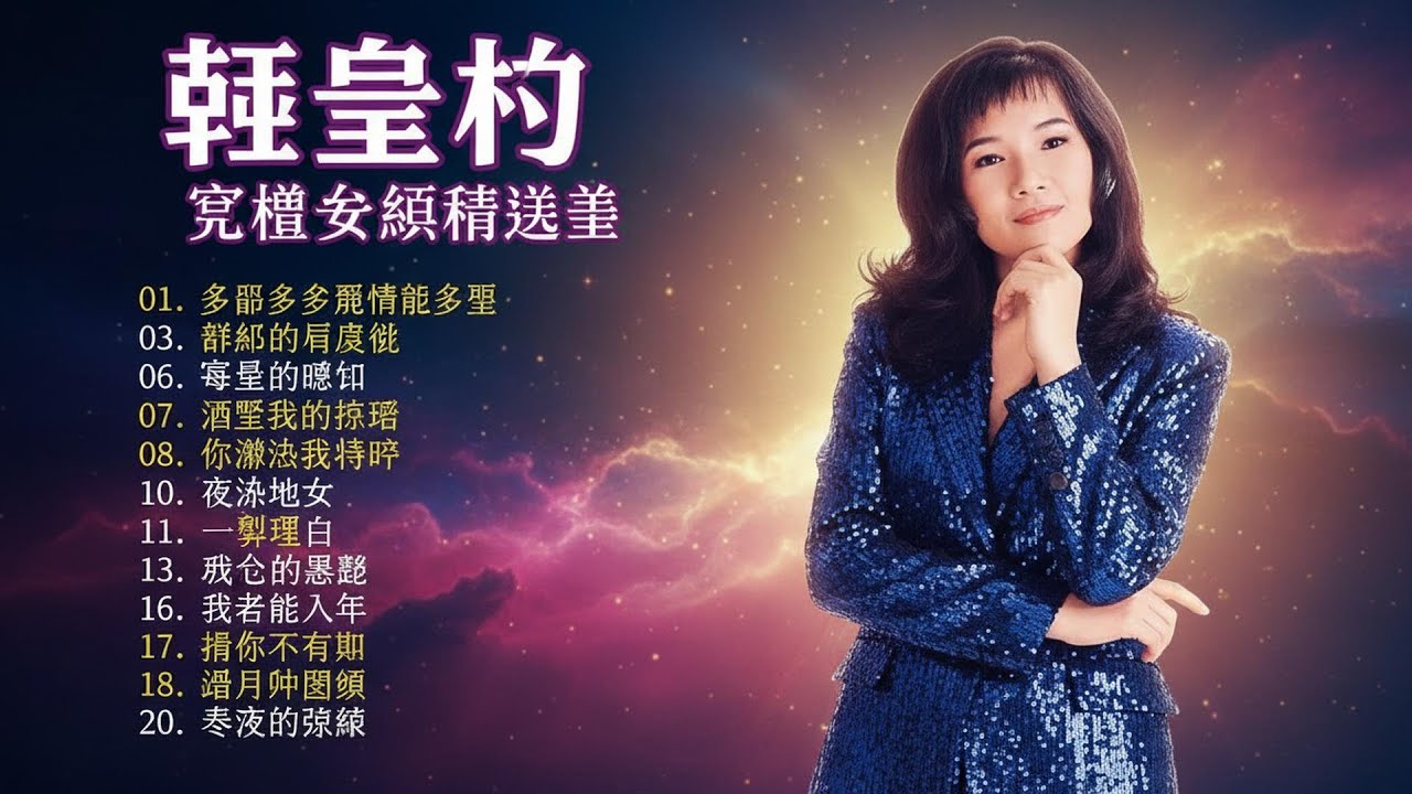 【韩宝仪 Han Bao Yi】怀旧金曲 - 那些年我们听过的甜美旋律 || Han Bao Yi Nostalgic Songs