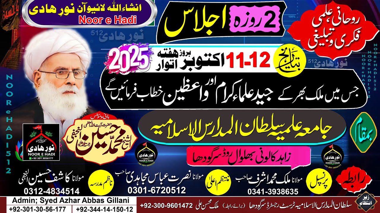 🔴 Jalsa Jamia Sultan ul Madaris Sargodha Live | 11 October 2025_1447 | Day-1-(PART-1) | Noor e Hadi