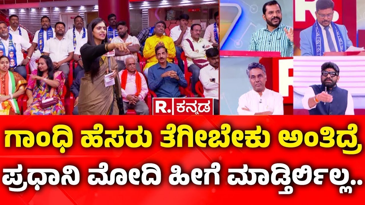 MGNREGA Vs VB-G RAM G Bill:ಗಾಂಧಿ ಹೆಸರು ತೆಗೀಬೇಕು ಅಂತಿದ್ರೆ ಪ್ರಧಾನಿ ಮೋದಿ ಹೀಗೆ ಮಾಡ್ತಿರ್ಲಿಲ್ಲ|Mahabharata