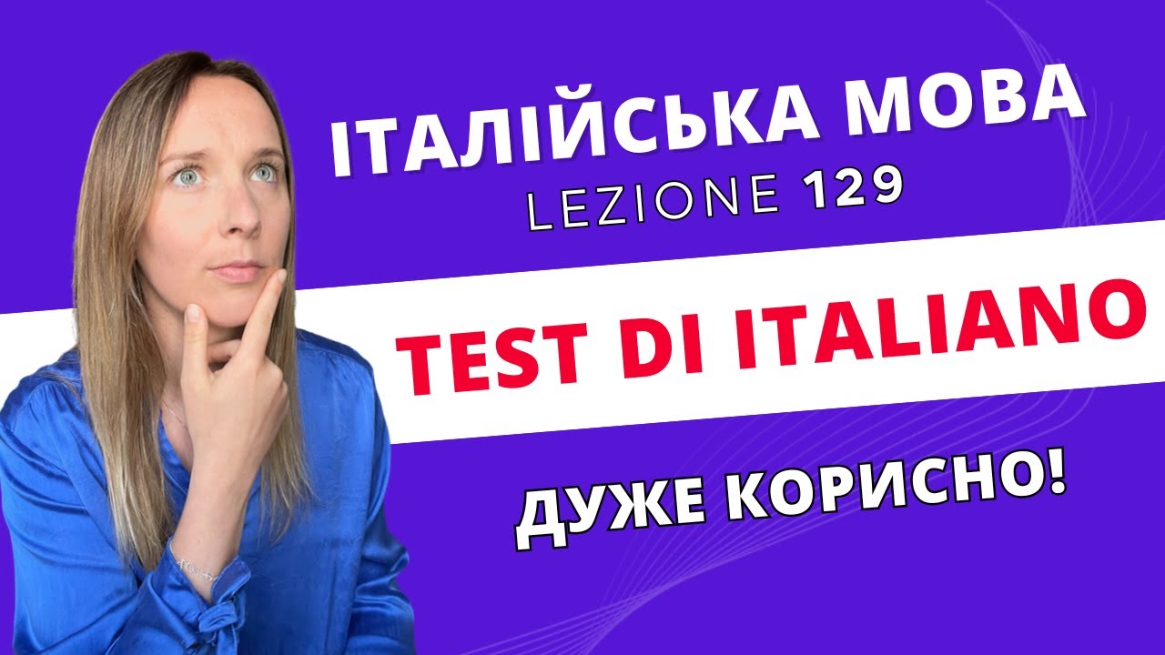 ТЕСТ з італійської N5