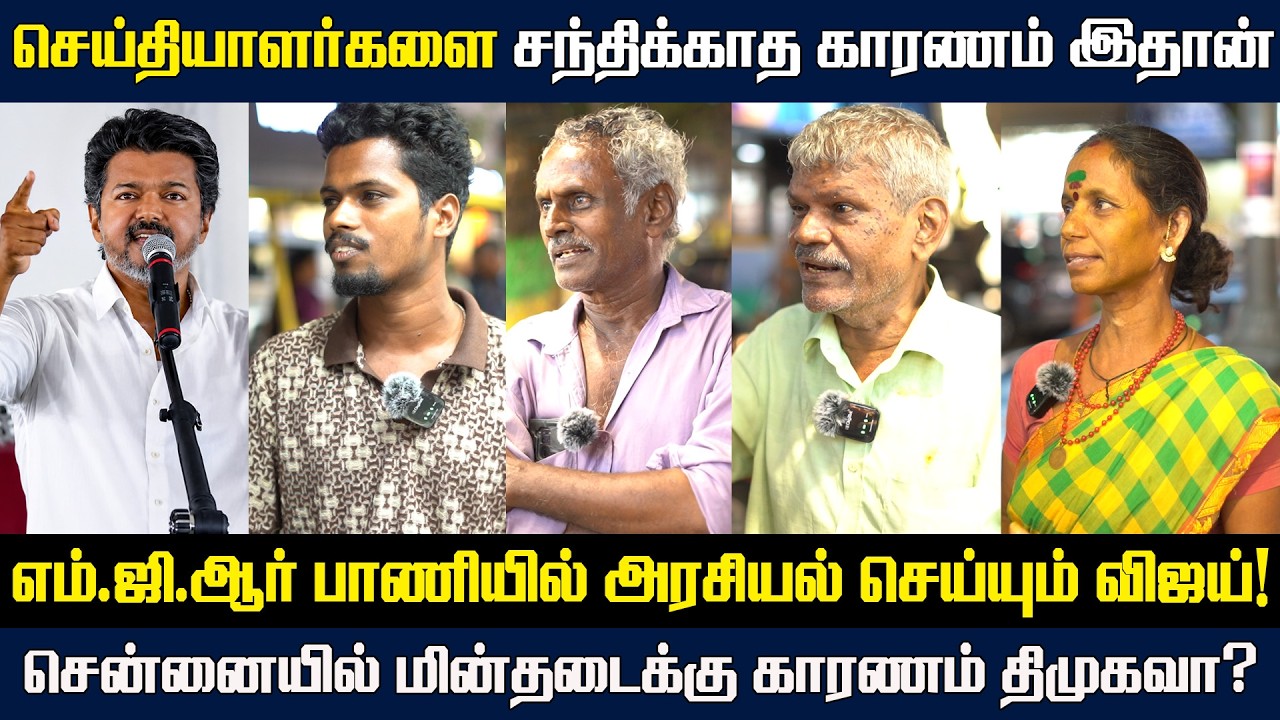 அடுத்த எம்ஜிஆர் விஜய் தான்.. | CM Vijay | DMK | TVK | Public Speech | @NewsLedger24x7