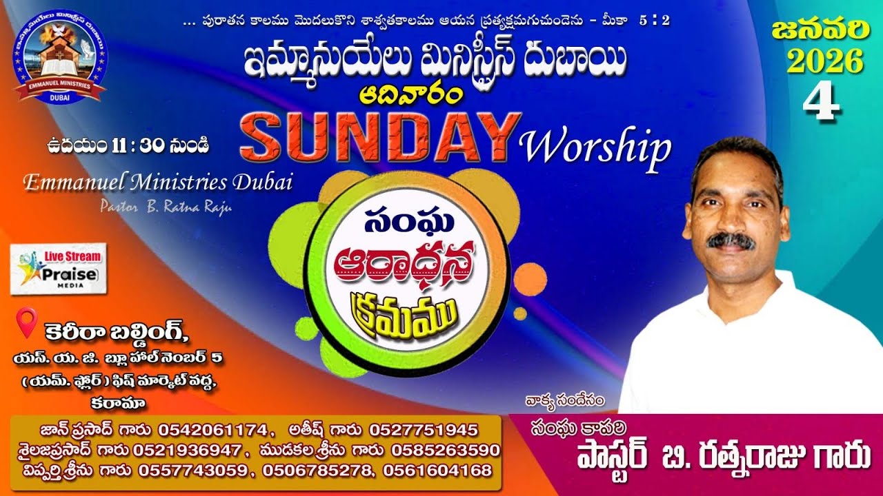 Emmanuel Ministries Dubai || SUNDAY WORSHIP SERVICE 2026||04/JAN/2026 || Pastor B. Rathna Raju
