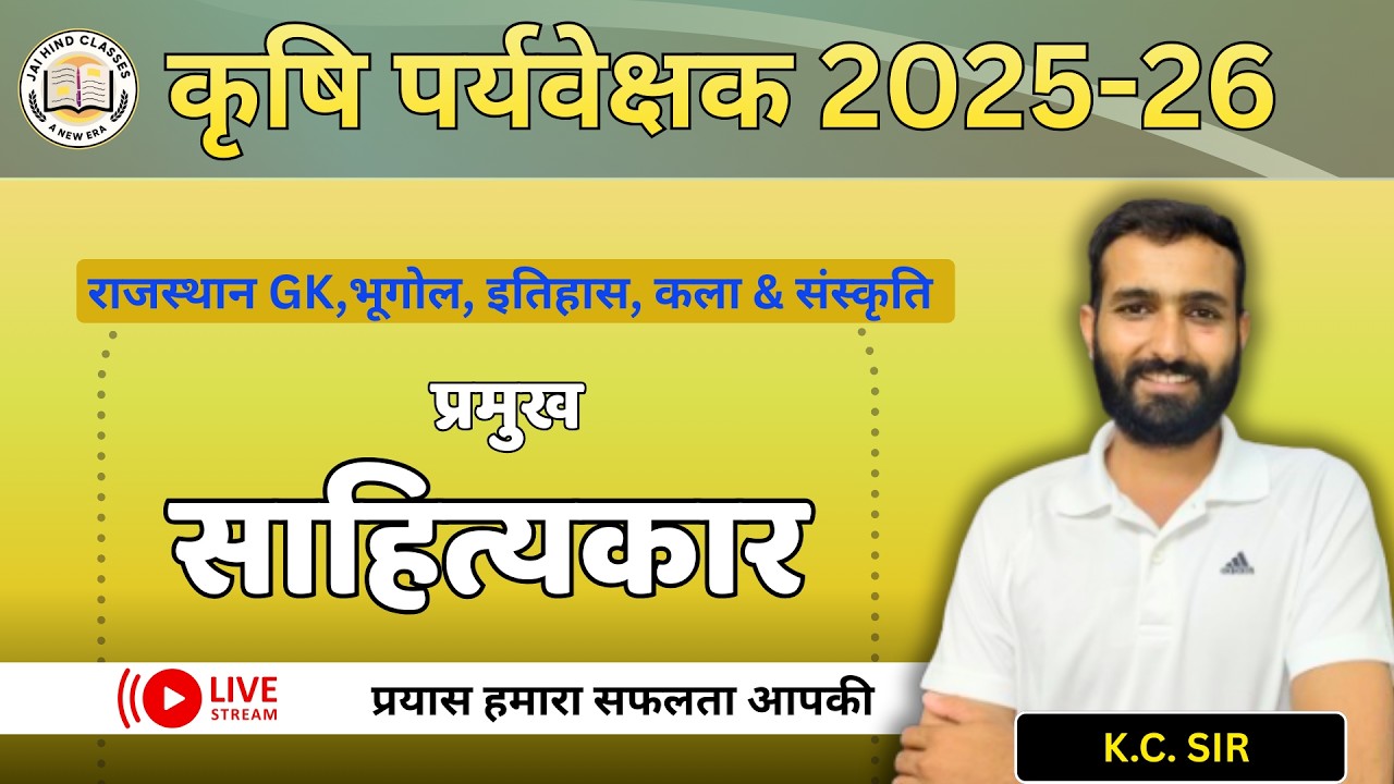 Rajasthan GK  Agriculture Supervisor | AAO |AO | LDC |BSTC|For All Competitive Exams #jaihindclasses