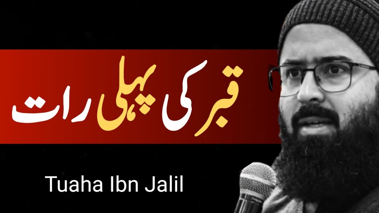 The First Night of the Grave || Tuaha Ibn Jalil